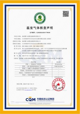 揚(yáng)州騰飛獲&ldquo;能源管理體系、碳核查、碳足跡&rdquo;3項(xiàng)認(rèn)證證書