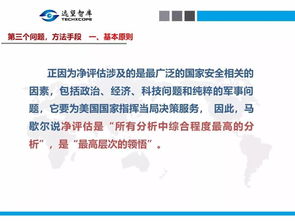 易評估 凈評估及應(yīng)用研究 講課提綱ppt