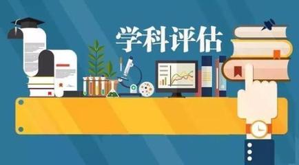 新一輪財(cái)經(jīng)類(lèi)三大主干學(xué)科的評(píng)估預(yù)測(cè)